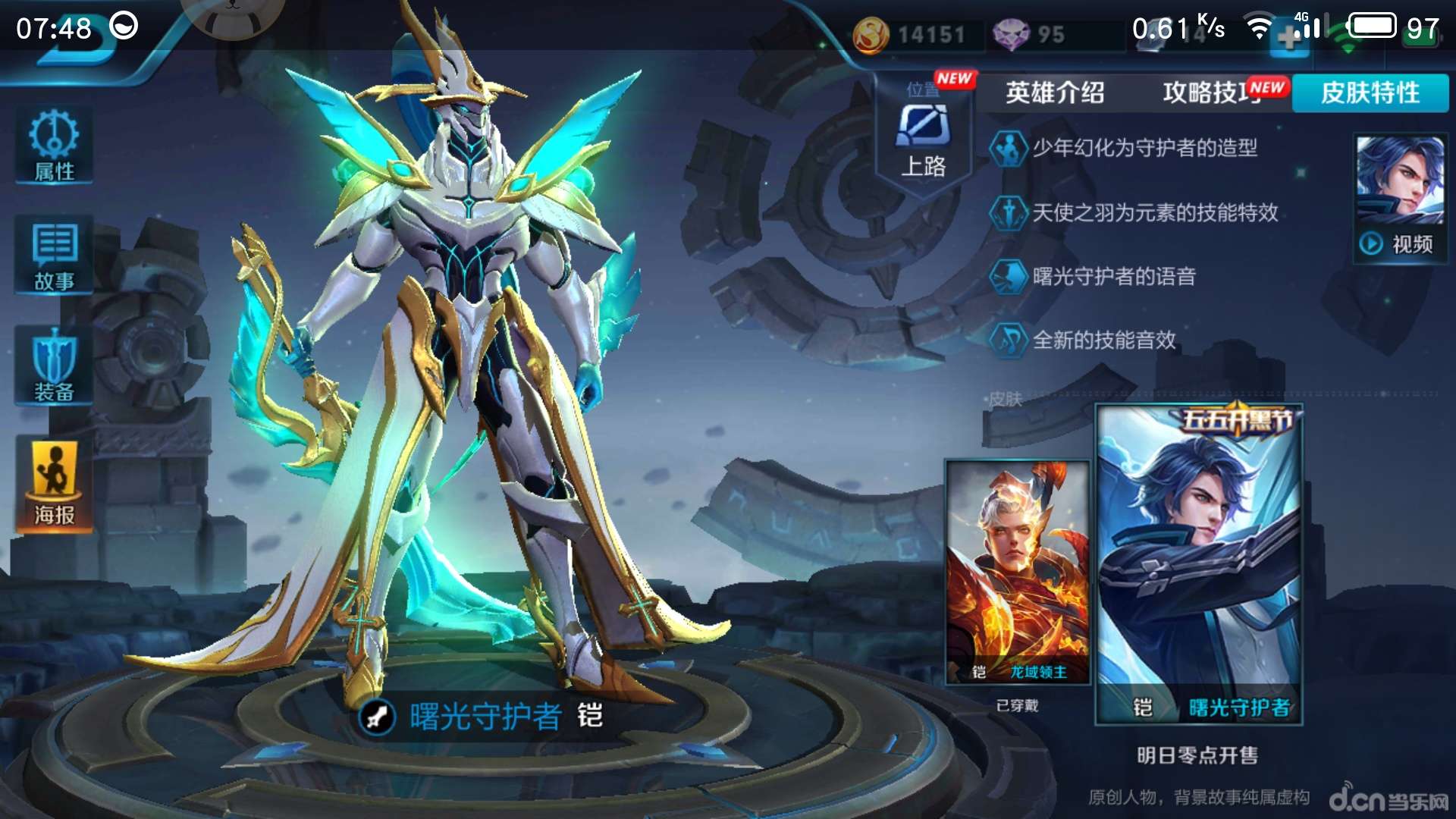 王者荣耀礼册更新：限定皮肤亮相及敖隐新皮肤焕新登场-多宝电竞